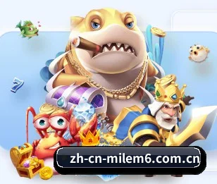 米乐M6官网 APP
